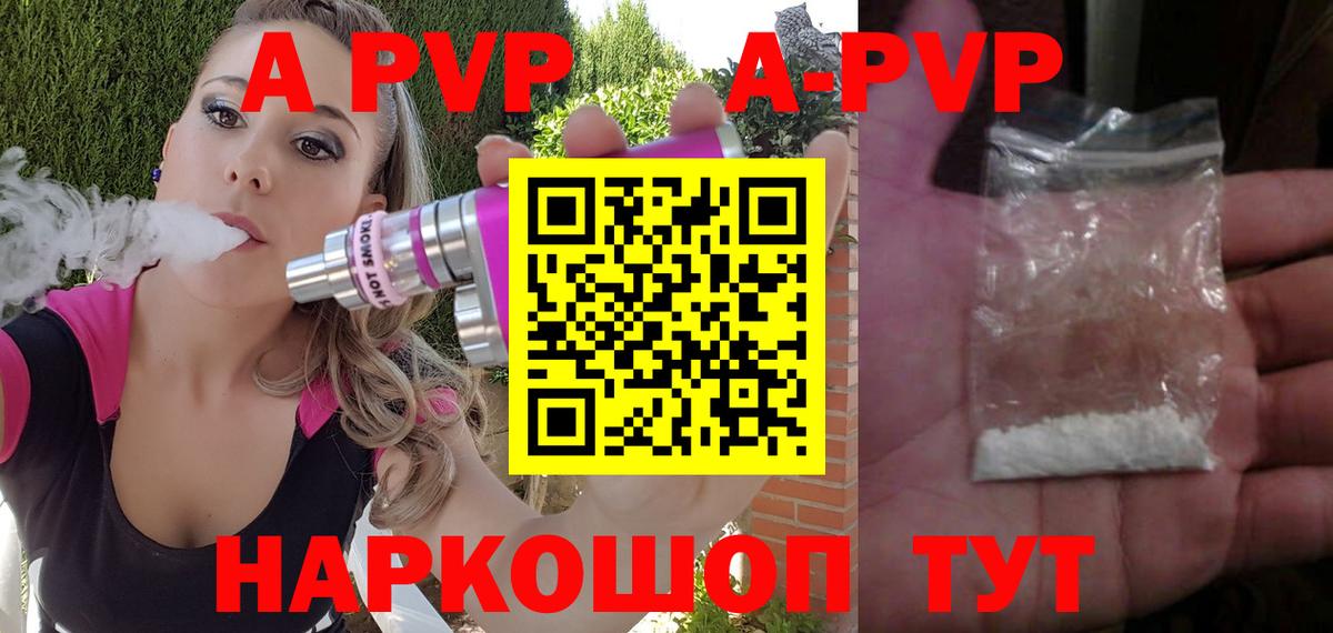 A-PVP Соль Еманжелинск