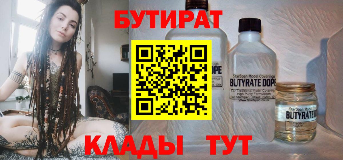 Еманжелинск  БУТИРАТ  Вход с VPN  БУТИРАТ вода 