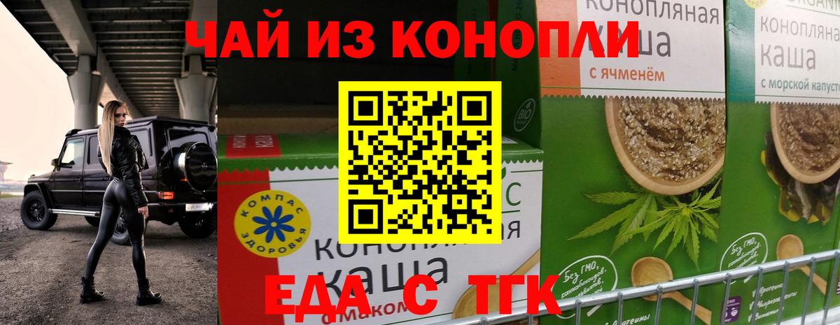 Еманжелинск  Еда ТГК конопля  Вход с VPN 