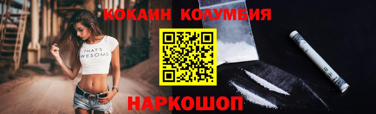 Кокаин Колумбийский Еманжелинск