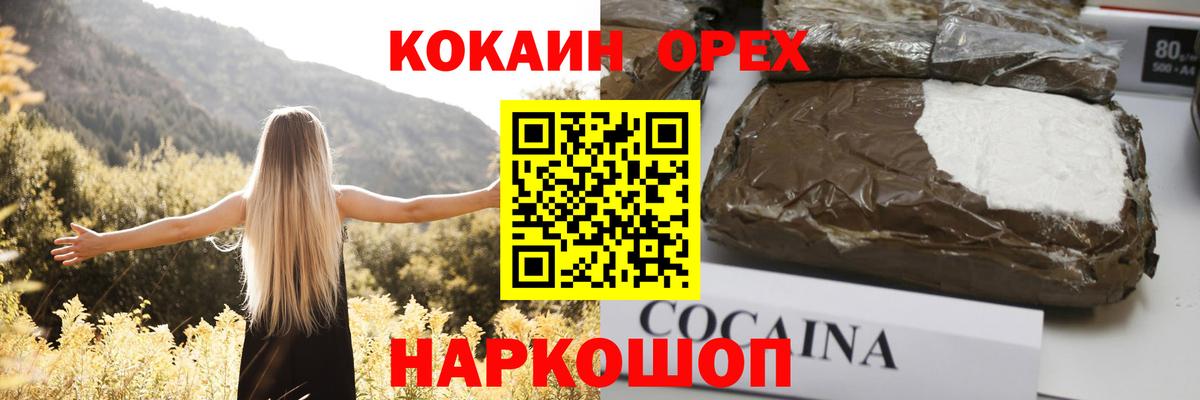 КОКАИН Перу  COCAIN  Еманжелинск  Вход с VPN 