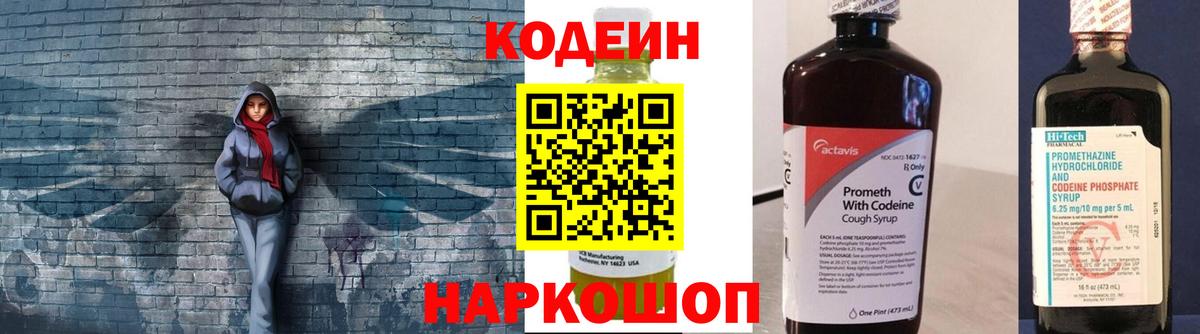 Кодеиновый сироп Lean напиток Lean (лин)  Вход с VPN  Еманжелинск  даркнет сайт  Codein напиток Lean (лин) 
