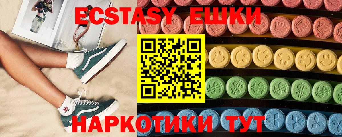 Ecstasy 250 мг Еманжелинск