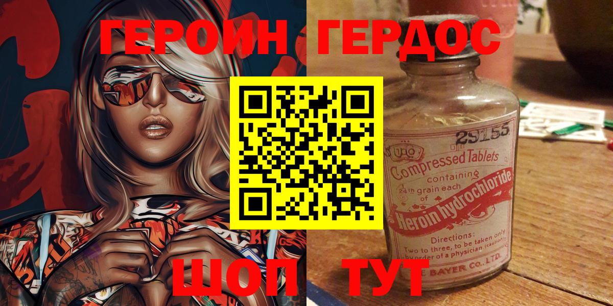 ГЕРОИН герыч  Героин  Еманжелинск  Вход с VPN 