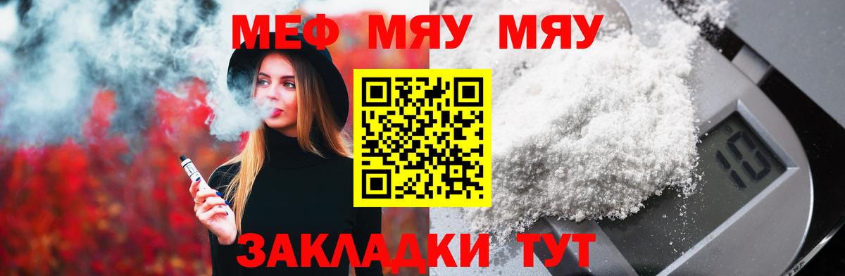 Меф мяу мяу  Еманжелинск