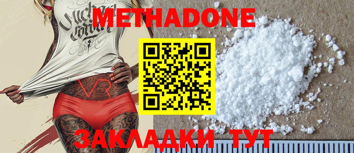МЕТАДОН белоснежный Еманжелинск
